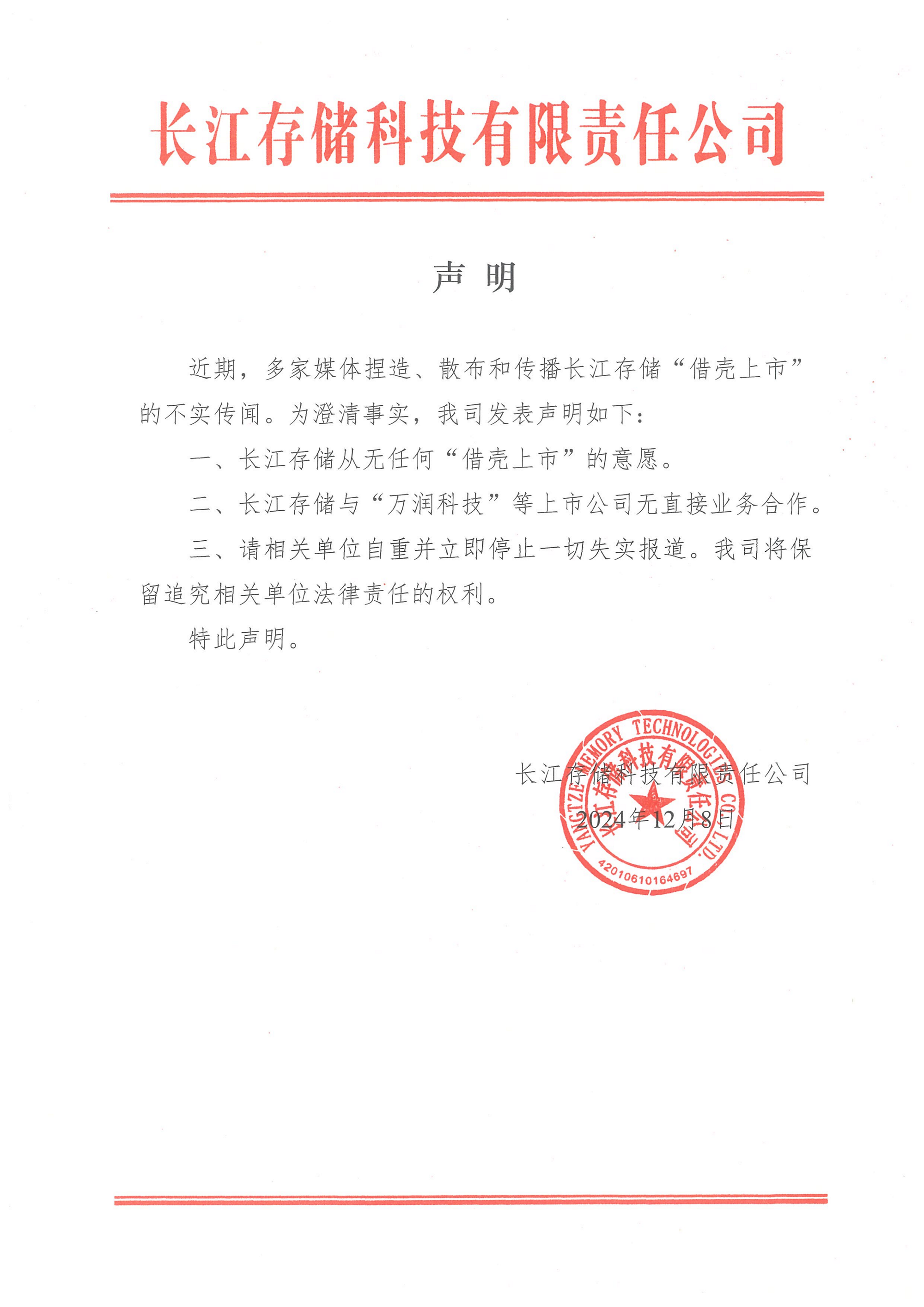 聲明.PNG